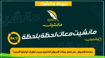 مفاجأة الأسواق.. هل تنهار عملات الأسواق الناشئة بسبب تطورات أوكرانيا الأخيرة؟